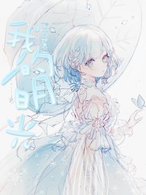 捅主任的日常在线观看